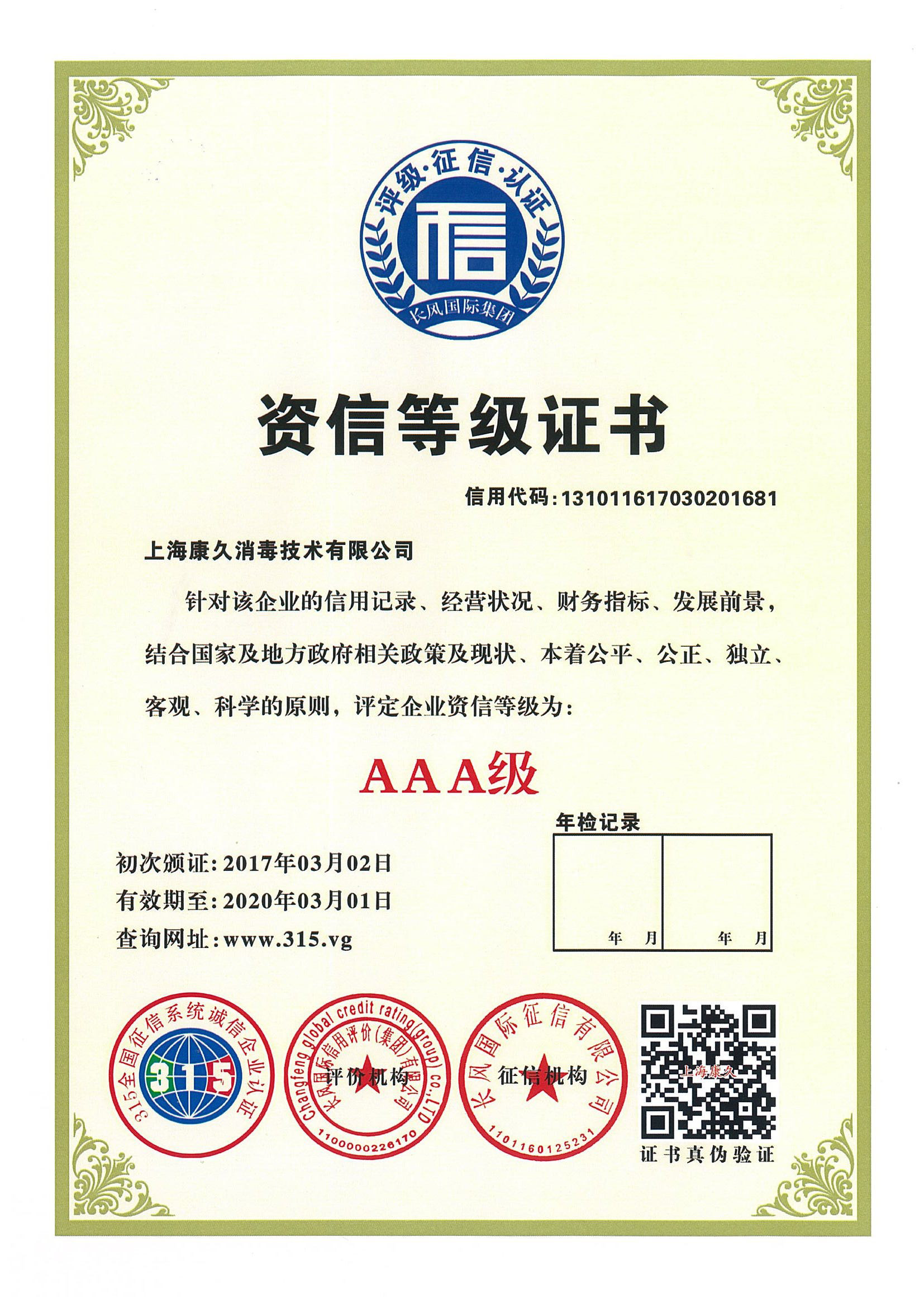 “赤峰资信等级证书